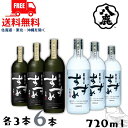 銀座のすずめ 白麹 と 黒麹 25度 720ml 瓶 各3本 6本セット 八鹿酒造