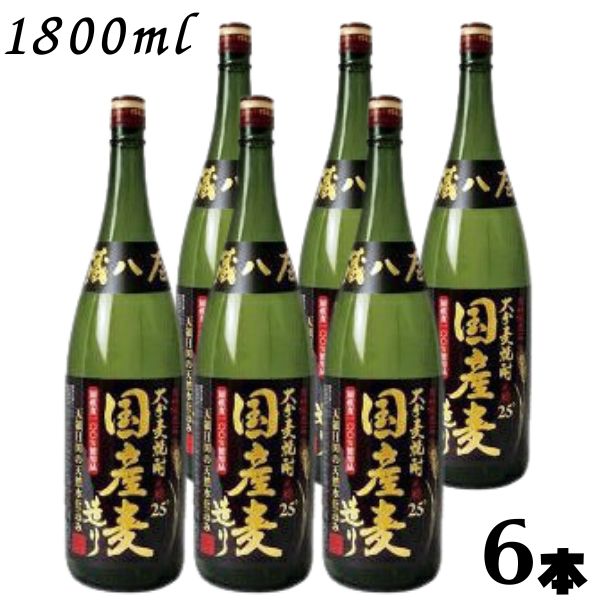 【麦焼酎】大分麦焼酎 蔵八屋 国産麦造り 25度 1.8L 瓶 1ケース 6本 1800ml 老松酒造