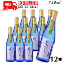 【送料無料】【麦焼酎】舞ここち ブルーボトル 焼酎 25度 720ml 瓶 1ケース 12本 光武酒造場【東北・北海道・沖縄・離島の一部を除く(東北は400円、...