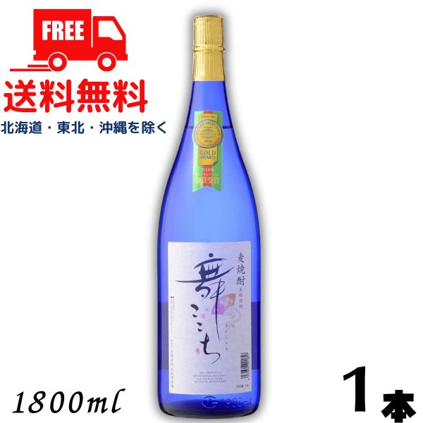 【送料無料】【麦焼酎】舞ここち ブルーボトル 焼酎 25度 720ml 瓶 1本 光武酒造場【東北・北海道・沖縄・離島の一部を除く（東北は400円、北海道・沖縄はプラス1200円いただきます）】