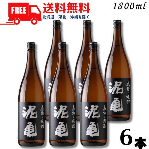 【麦焼酎】【送料無料】泥亀 麦 20度 1.8L 瓶 1ケース 6本 1800ml 焼酎 長崎大島醸造【東北・北海道・沖縄・離島の一部を除く（東北は400円、北海道・沖縄はプラス1200円いただきます）】