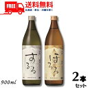 【送料無料】【麦焼酎】 霧島 焼酎 ほろる 麦焼酎 と するる 米焼酎 25度 900ml 瓶 各1本の 2本 セット 焼酎霧島酒造【東北・北海道・沖縄・離島の...