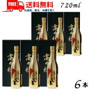 ギフト【麦焼酎】【送料無料】高千穂 金ボトル 25度 720ml 瓶 1ケース 6本 黒麹 樫樽長期貯蔵 麦焼酎 高千穂酒造【東北・北海道・沖縄・離島の一部を除...
