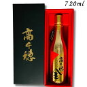 ギフト【麦焼酎】 高千穂 金ボトル 25度 720ml 瓶 黒麹 樫樽長期貯蔵 高千穂酒造