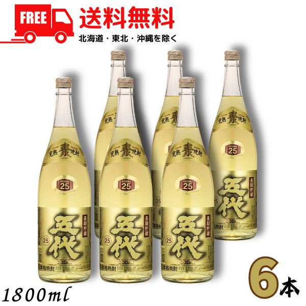 送料無料 五代 長期貯蔵 25度 1.8L 瓶 1ケース 6本 1800ml 麦焼酎 山元酒造【東北・北海道・沖縄・離島の一部を除く（東北は400円、北海道・沖縄はプラス1200円いただきます）】