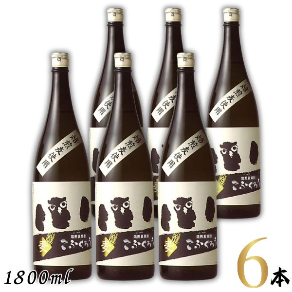 こふくろう 焙煎麦焼酎 25度 1.8L 瓶 1ケース 6本 1800ml 麦焼酎 研醸