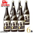 送料無料 こふくろう 焙煎麦焼酎 25度 1.8L 瓶 1ケース 6本 1800ml 麦焼酎 研醸【東北・北海道・沖縄・離島の一部を除く(東北は400円、北海道...