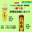 楽天リカーアイランドいいちこ 20度 1.8L 1800ml パック4本と　いいちこ　または　隠し蔵　20度　パック　選べる　合わせて　6本入　家呑み応援　お得　お試し企画