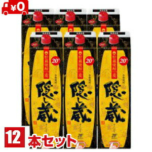【2ケース送料無料】 隠し蔵 焼酎 20度 1.8L 1800ml パック 2ケース 12本 麦焼酎 濱田酒造 【東北・北海道・沖縄・離島の一部を除く（東北は400円、北海道・沖縄はプラス1200円いただきます）】のサムネイル