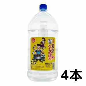 【麦焼酎】あなたにひとめぼれ 麦 25度 5L （5000ml） ペット 1ケース（4本入り) 都城酒造