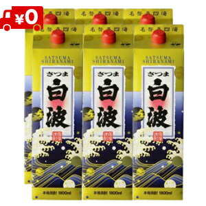 数量 特売中 芋焼酎 さつま白波25度1.8L1800mlパック1ケース6本薩摩酒造 東北・北海道・沖縄・離島の一部を除く(