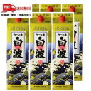 【送料無料】【芋焼酎】さつま白波 25度 1.8L 1800ml パック 1ケース 6本 薩摩酒造 【