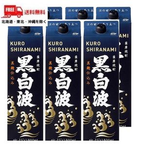 【送料無料】【芋焼酎】黒白波 黒麹 25度 1.8L 1800ml パック 1ケース 6本 薩摩酒造 【佐川急便限定】..