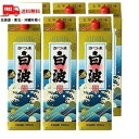【送料無料】【芋焼酎】さつま白波 20度 1.8L 1800ml パック 1ケース 6本 薩摩酒造 【佐川急便限定】【東北・北海道・沖縄・離島の一部を除く(東北は400円、北海道・沖縄はプラス1200円いただきます)】
