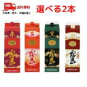 【送料無料】【芋焼酎】霧島 焼酎 飲み比べ 赤霧島 茜霧島 黒霧島 白霧島 25度 1.8L パック から選べる 2本 セット 霧島酒造【東北・北海道・沖縄・離島の一部を除く(東北は400円、北海道・沖縄はプラス1200円いただきます)】