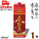 送料無料 霧島 焼酎 赤霧島 25度 900ml スリムパック 1本 芋焼酎 霧島酒造 【東北・北海道・沖縄・離島の一部を除く(東北は400円、北海道・沖縄はプ...
