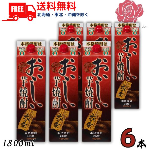 送料無料 おいしい芋焼酎 隠し胡麻 25度 1.8L パック 1ケース 6本 1800ml 芋焼酎 紅乙女酒造【佐川急便限定】【東北・北海道・沖縄・離島の一部を除く】