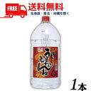 【送料無料】うまかもんね 芋 25度 5L ペット 1本 5000ml 芋焼酎 神楽酒造【東北・北海道・沖縄・離島の一部を除く（東北は400円、北海道・沖縄はプラス1200円いただきます）】