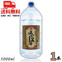 送料無料 みやこんじょ黒 25度 芋 5L ペット 1本 5000ml 本格芋焼酎 都城酒造【東北・北海道・沖縄・離島の一部を除く(東北は400円、北海道・沖縄はプラス1200円いただきます)】