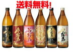 【送料無料】霧島 焼酎 飲み比べ セット 黒霧島 赤霧島 茜霧島 虎斑霧島 黒霧島EX 白霧島 25度 900ml 6本 霧島酒造 芋焼酎 【東北・北海道・沖縄・離島の一部を除く】