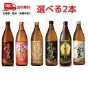 赤霧島 【送料無料】霧島 焼酎 飲み比べ 赤霧島 茜霧島 虎斑霧島 黒霧島 黒霧島EX 白霧島 25度 900ml から選べる 2本 セット 霧島酒造 芋焼酎【東北・北海道・沖縄・離島の一部を除く】