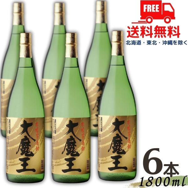 【送料無料】【芋焼酎】大魔王 25度 1.8L 瓶 1ケース 6本 1800ml 濱田酒造【東北・北海道・沖縄・離島の一部を除く（東北は400円、北海道・沖縄はプラス1200円いただきます）】