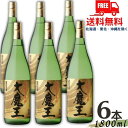 【送料無料】【芋焼酎