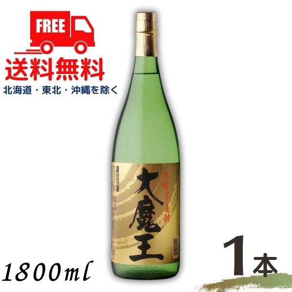 【送料無料】【芋焼酎