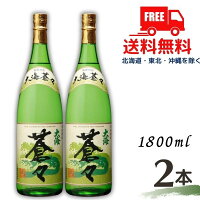 【送料無料】【芋焼酎】大海 蒼々 25度 1.8L 瓶 2本 1800ml 大海酒造【東北・北海道・沖縄・離島の一部を除く（東北は400円、北海道・沖縄はプラス1200円いただきます）】