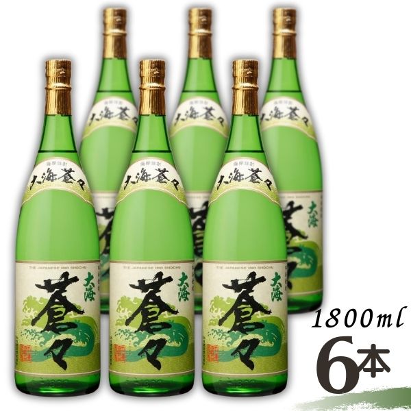 【芋焼酎】大海 蒼々 25度 1.8L 瓶 1ケース 6本 1800ml 大海酒造