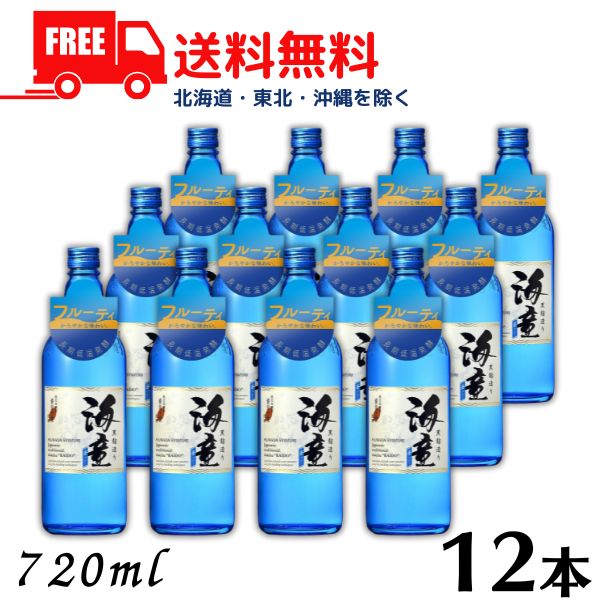 【送料無料】【芋焼酎】 海童 焼酎 蒼 ブルー 25度 720ml 瓶 2ケース 12本 濱田酒造【東北・北海道・沖縄・離島の一部を除く（東北は400円、北海道・沖縄はプラス1200円いただきます）】