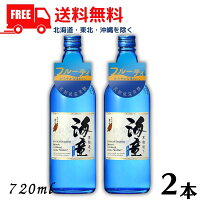 【送料無料】【芋焼酎】 海童 焼酎 蒼 ブルー 25度 720ml 瓶 2本 濱田酒造【東北・北海道・沖縄・離島の一部を除く（東北は400円、北海道・沖縄はプラス1200円いただきます）】