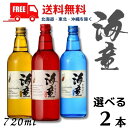 海童 焼酎 飲み比べ 祝の赤 と 蒼ブルー と 栗黄金 25度 720ml 瓶 から選べる 2本 セット 濱田酒造 