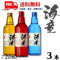 【送料無料】【芋焼酎】海童 焼酎 飲み比べ 海童 祝の赤 と 蒼ブルー と 栗黄金 25度 720ml 瓶 3本 セット 濱田酒造 【東北・北海道・沖縄・離島の一部を除く】