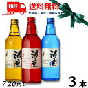 ギフト プレゼント 海童 焼酎 飲み比べ 海童 祝の赤 と 蒼ブルー と 栗黄金 25度 720ml 瓶 3本 セットカートン入り 濱田酒造 