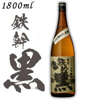 【芋焼酎】鉄幹 黒 25度 1.8L 瓶 1800ml オガタマ酒造