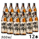 【芋焼酎】鉄幹 25度 900ml 瓶 1ケース 12本 オガタマ酒造
