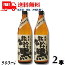 【送料無料】鉄幹黒 25度 900ml 瓶 2本 芋焼酎 オガタマ酒造【東北・北海道・沖縄・離島の一部を除く(東北は400円、北海道・沖縄はプラス1200円いただきます)】
