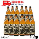 【送料無料】鉄幹黒 25度 900ml 瓶 1ケース 12本 芋焼酎 オガタマ酒造【東北・北海道・沖縄・離島の一部を除く(東北は400円、北海道・沖縄はプラス1200円いただきます)】
