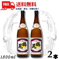 【送料無料】【芋焼酎】鶴見 焼酎 25度 1.8L 瓶 2本 1800ml 白麹 大石酒造【東北・北海道・沖縄・離島の一部を除く（東北は400円、北海道・沖縄はプラス1200円いただきます）】