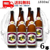 【送料無料】【芋焼酎】鶴見 焼酎 25度 1.8L 瓶 1ケース 6本 1800ml 白麹 大石酒造【東北・北海道・沖縄・離島の一部を除く（東北は400円、北海道・沖縄はプラス1200円いただきます）】