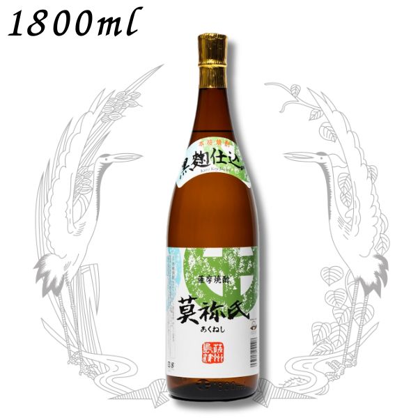 【芋焼酎】莫祢氏 あくねし 焼酎 25度 1.8L 瓶 1800ml 黒麹 大石酒造
