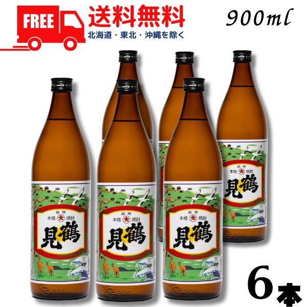 【送料無料】【芋焼酎】鶴見 焼酎 25度 900ml 瓶 6本 白麹 大石酒造【東北・北海道・沖縄・離島の一部を除く（東北は400円、北海道・沖縄はプラス1200円いただきます）】