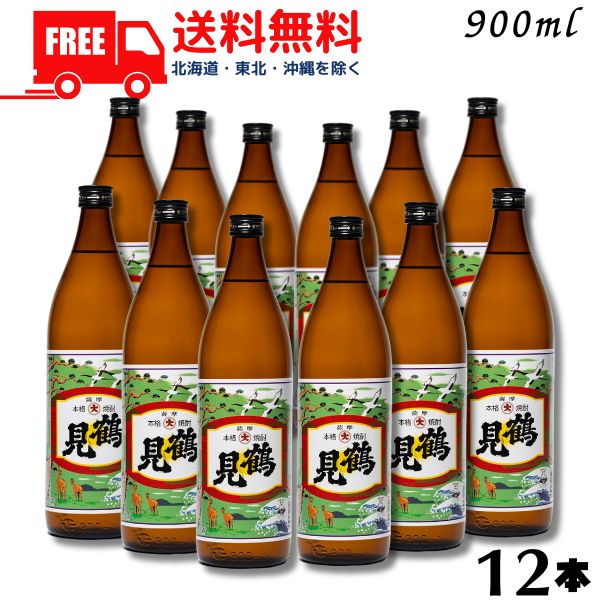 【送料無料】【芋焼酎】鶴見 焼酎 25度 900ml 瓶 1ケース 12本 白麹 大石酒造【東北・北海道・沖縄・離島の一部を除く（東北は400円、北海道・沖縄はプラス1200円いただきます）】