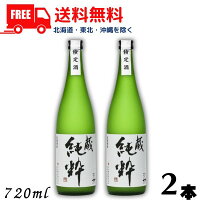 【送料無料】【芋焼酎】蔵 純粋 焼酎 40度 720ml 瓶 2本 大石酒造【東北・北海道・沖縄・離島の一部を除く（東北は400円、北海道・沖縄はプラス1200円いただきます）】