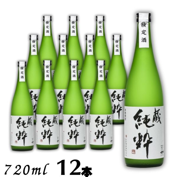 【芋焼酎】蔵 純粋 焼酎 40度 720ml 瓶 1ケース 12本 大石酒造