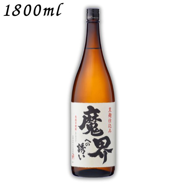 【芋焼酎】魔界への誘い 黒麹 25度 1.8L 瓶 1800ml 光武酒造場