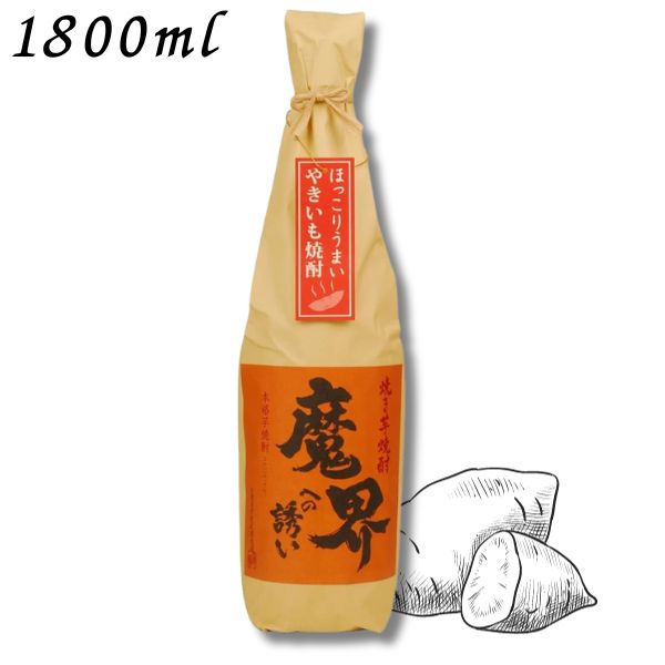 【芋焼酎】焼き芋焼酎 魔界への誘い 25度 1.8L 瓶 1800ml 光武酒造場