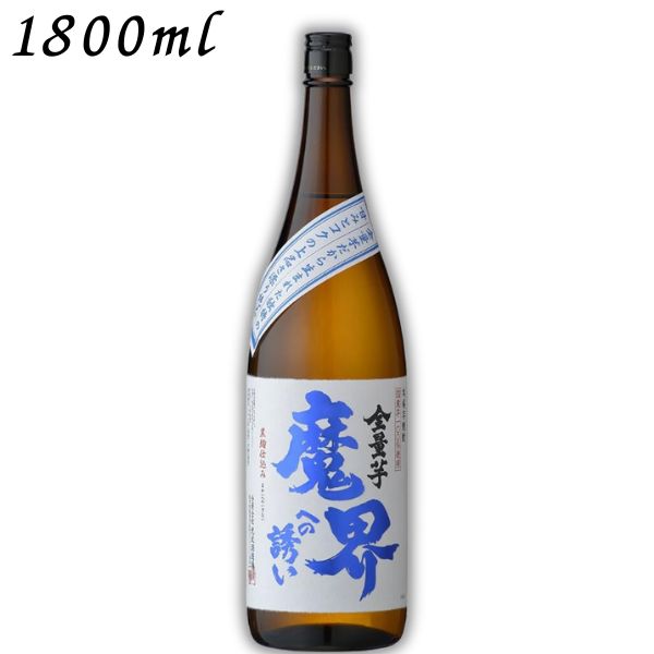 【芋焼酎】 魔界への誘い 全量芋 25度 1.8L 瓶 1800ml 光武酒造場