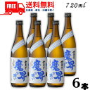 【芋焼酎】【送料無料】魔界への誘い 全量芋 25度 720ml 瓶 6本 光武酒造場【東北・北海道・沖縄・離島の一部を除く（東北は400円、北海道・沖縄はプラス1200円いただきます）】